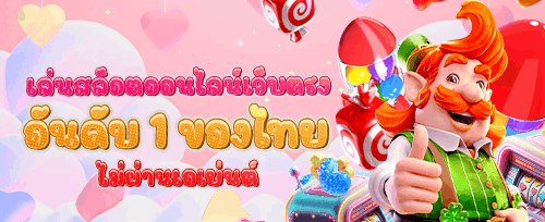 ฟรีสปิน 200 ครั้ง สำหรับเกมดัง promotion banner